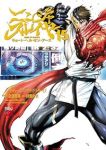 【予約商品】ニンジャスレイヤー キョート・ヘル・オン・アース(1-15巻セット)