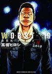 WORST[新装版]　全巻(1-19巻セット・完結)高橋ヒロシ【1週間以内発送】