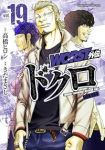【予約商品】WORST外伝 ドクロ(1-19巻セット)
