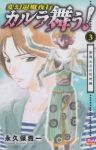 カルラ舞う!-聖徳太子の呪術編-　全巻(1-3巻セット・完結)永久保貴一【1週間以内発送】