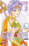 幻獣の星座[新装版]　全巻(1-9巻セット・完結)秋乃茉莉【1週間以内発送】