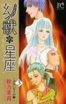 幻獣の星座-ダラシャール編-　全巻(1-3巻セット・完結)秋乃茉莉【1週間以内発送】