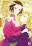 【予約商品】亡国のマルグリット(全16巻セット)