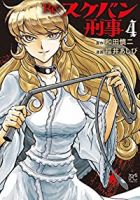 【予約商品】Re:スケバン刑事(1-4巻セット)
