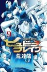【予約商品】ハリガネサービス外伝 ヒュドラブレイク(1-9巻セット)