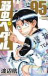 弱虫ペダル(1-95巻セット・以下続巻)渡辺航【1週間以内発送】