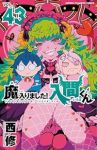 魔入りました!入間くん(1-43巻セット・以下続巻)西修【1週間以内発送】