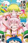 【予約商品】魔入りました!入間くん(1-44巻セット)