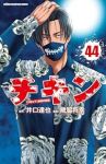チキン「ドロップ」前夜の物語(1-44巻セット・以下続巻)井口達也【1週間以内発送】