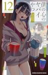 【予約商品】僕の心のヤバイやつ(1-12巻セット)