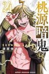 【予約商品】桃源暗鬼(1-24巻セット)