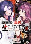 【予約商品】織田家の長男に生まれました 〜戦国時代に転生したけど、死にた(1-8巻セット)