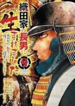【予約商品】織田家の長男に生まれました 〜戦国時代に転生したけど、死にた(1-9巻セット)