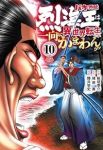 バキ外伝烈海王は異世界転生しても一向にかまわんッッ(1-10巻セット・以下続巻)板垣恵介【1週間以内発送】