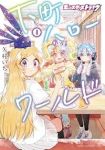 【予約商品】モンスターストライク 下町ハローワールド(1-4巻セット)