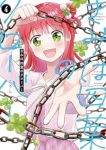 【予約商品】きみは四葉のクローバー(1-4巻セット)
