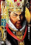 【予約商品】信長を殺した男〜日輪のデマルカシオン〜(1-8巻セット)