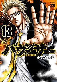 バウンサー(1-13巻セット・以下続巻)みずたまこと【1週間以内発送】