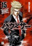 【予約商品】バウンサー(1-15巻セット)