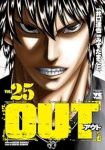 OUT 【全25巻セット・以下続巻】/みずたまこと
