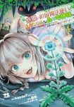 【予約商品】悠優の追放魔法使いと幼なじみな森の女神様。 〜王都では最弱認(1-4巻セット)