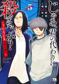 【予約商品】じゃあ、君の代わりに殺そうか? 〜プリクエル【前日譚】〜(1-5巻セット)