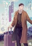 【予約商品】異世界帰りのアラフォーリーマン、17歳の頃に戻って無双する(全6巻セット)