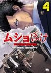 【予約商品】ムショぼけ 〜懲役たちのレクイエム〜(1-4巻セット)