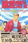 風雲児たち　全巻(1-30巻セット・完結)みなもと太郎【1週間以内発送】