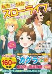 【予約商品】転生して田舎でスローライフをおくりたい(1-14巻セット)