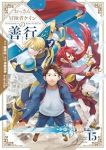 【予約商品】おっさん冒険者ケインの善行(1-15巻セット)
