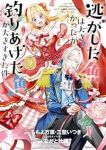 逃がした魚は大きかったが釣りあげた魚が大きすぎた件(1-9巻セット・以下続巻)ながと牡蠣【1週間以内発送】