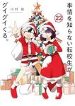 【予約商品】事情を知らない転校生がグイグイくる。(1-22巻セット)