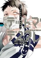 【予約商品】デッドマウント・デスプレイ(1-17巻セット)
