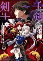 【予約商品】千剣の魔術師と呼ばれた剣士(1-10巻セット)