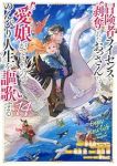 【予約商品】冒険者ライセンスを剥奪されたおっさんだけど、愛娘ができたので(1-14巻セット)