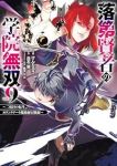 【予約商品】落第賢者の学院無双 〜二度目の転生、Sランクチート魔術師冒険(1-9巻セット)