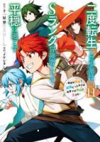 【予約商品】二度転生した少年はSランク冒険者として平穏に過ごす(1-11巻セット)