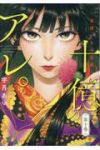 【予約商品】十億のアレ。〜吉原いちの花魁〜(1-10巻セット)