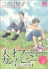 天才ファミリー・カンパニー 【スペシャル版】　全巻(1-6巻セット・完結)二ノ宮知子【1週間以内発送】