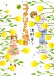 つづきはまた明日　全巻(1-4巻セット・完結)紺野キタ【1週間以内発送】