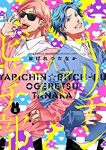 ヤリチン☆ビッチ部(1-5巻セット・以下続巻)おげれつたなか【1週間以内発送】