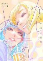 【予約商品】かしましめし(1-7巻セット)