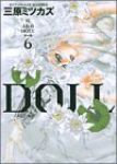 DOLL 【全6巻セット・完結】/三原ミツカズ