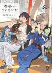 春風のエトランゼ(1-6巻セット・以下続巻)紀伊カンナ【1週間以内発送】