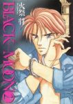 BLACK MOON【全2巻完結セット】 火祭将