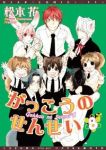 がっこうのせんせい 【全8巻セット・完結】/松本花