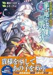 世界樹の下から始める半竜少女と僕の無双ライフ(1-6巻セット・以下続巻)鏑木ハルカ【1週間以内発送】