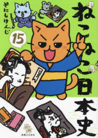 【予約商品】ねこねこ日本史(1-15巻セット)