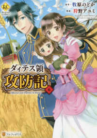 ダィテス領攻防記　全巻(1-6巻セット・完結)狩野アユミ【1週間以内発送】